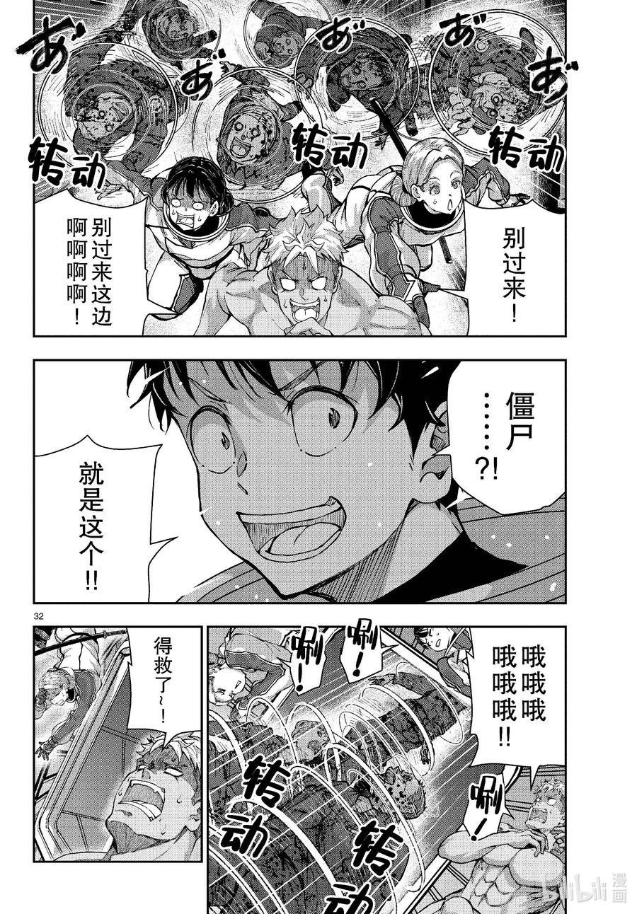 《僵尸百分百～变成僵尸之前想做的100件事～》67 SPACE OF THE DEAD⑥ 第32页