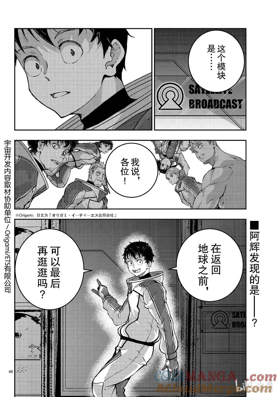 《僵尸百分百～变成僵尸之前想做的100件事～》67 SPACE OF THE DEAD⑥ 第46页