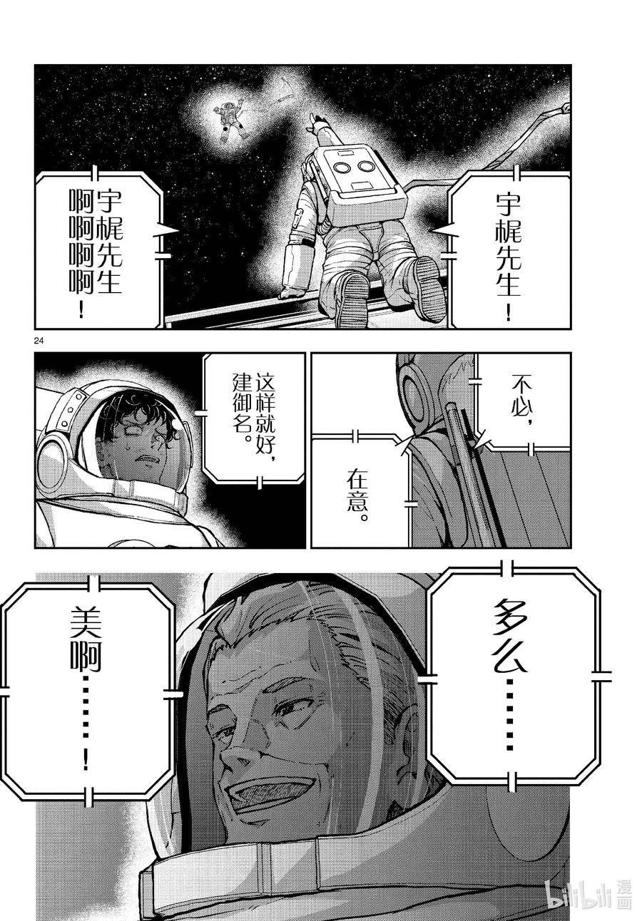《僵尸百分百～变成僵尸之前想做的100件事～》67 SPACE OF THE DEAD⑥ 第24页