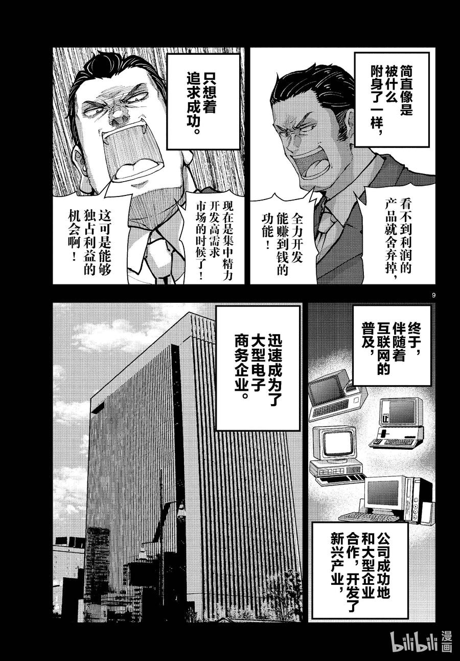 《僵尸百分百～变成僵尸之前想做的100件事～》67 SPACE OF THE DEAD⑥ 第9页