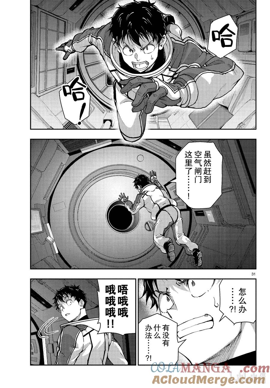 《僵尸百分百～变成僵尸之前想做的100件事～》67 SPACE OF THE DEAD⑥ 第31页