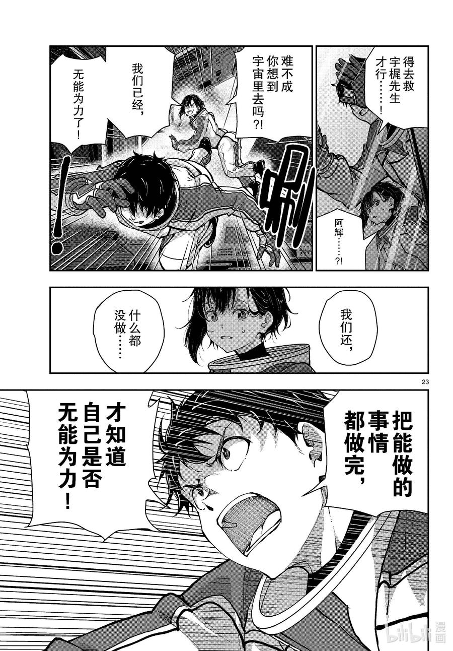 《僵尸百分百～变成僵尸之前想做的100件事～》67 SPACE OF THE DEAD⑥ 第23页