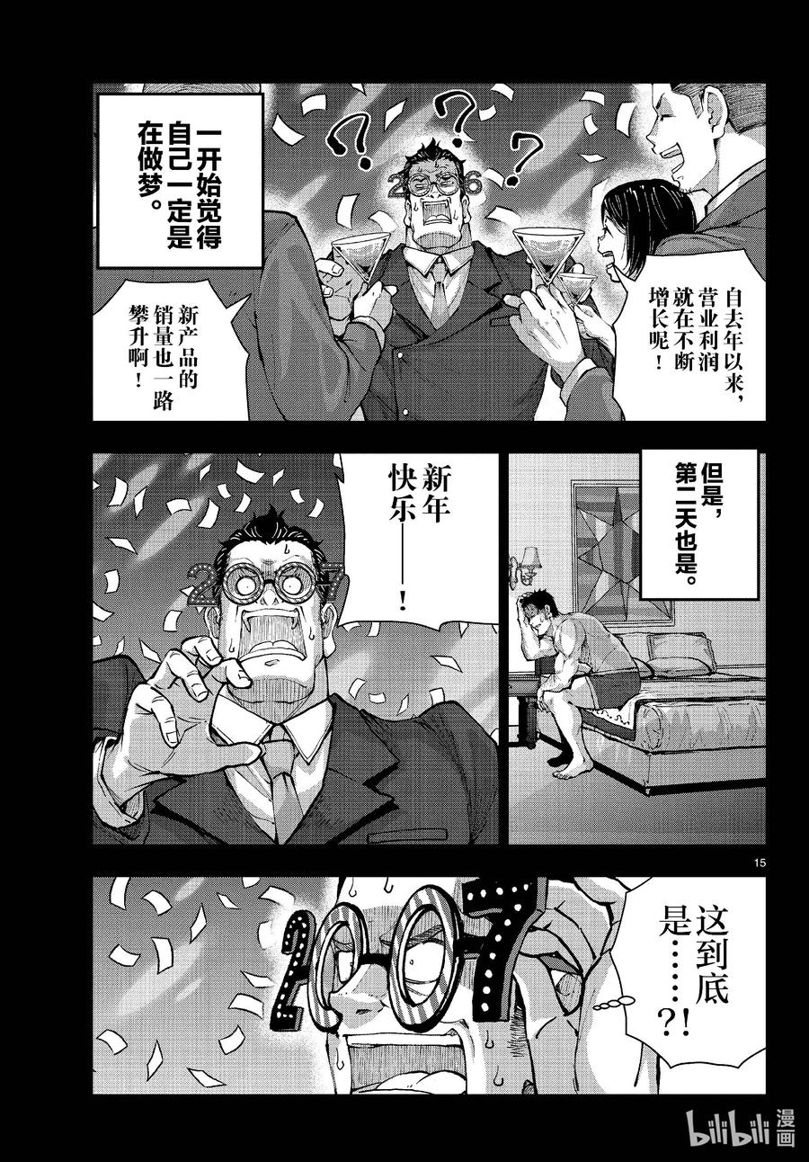《僵尸百分百～变成僵尸之前想做的100件事～》67 SPACE OF THE DEAD⑥ 第15页