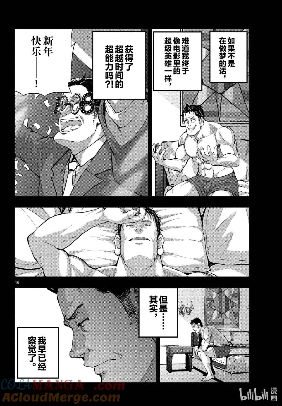 《僵尸百分百～变成僵尸之前想做的100件事～》67 SPACE OF THE DEAD⑥ 第16页