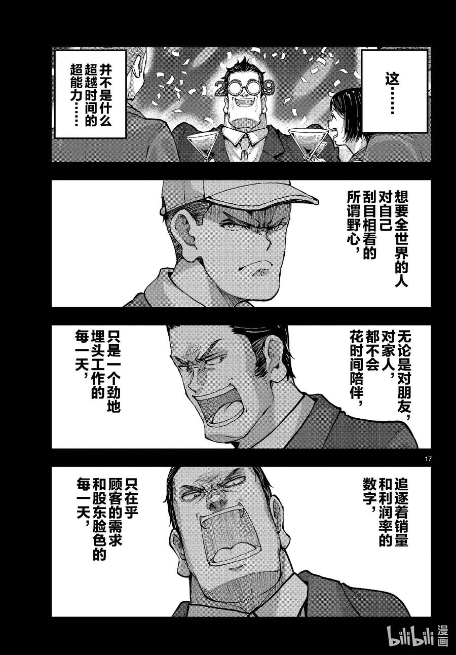 《僵尸百分百～变成僵尸之前想做的100件事～》67 SPACE OF THE DEAD⑥ 第17页