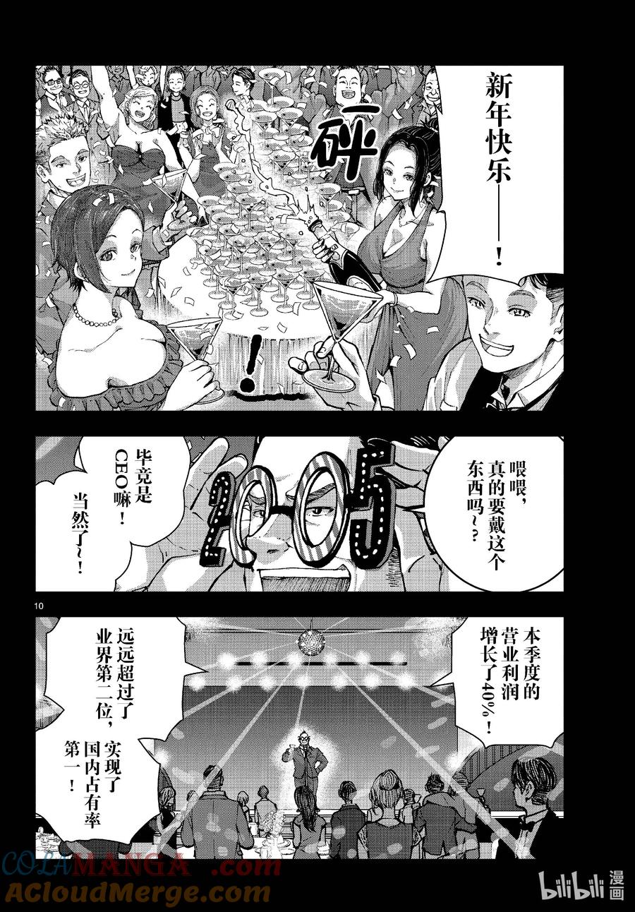 《僵尸百分百～变成僵尸之前想做的100件事～》67 SPACE OF THE DEAD⑥ 第10页