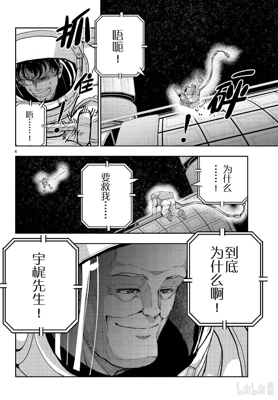 《僵尸百分百～变成僵尸之前想做的100件事～》67 SPACE OF THE DEAD⑥ 第6页