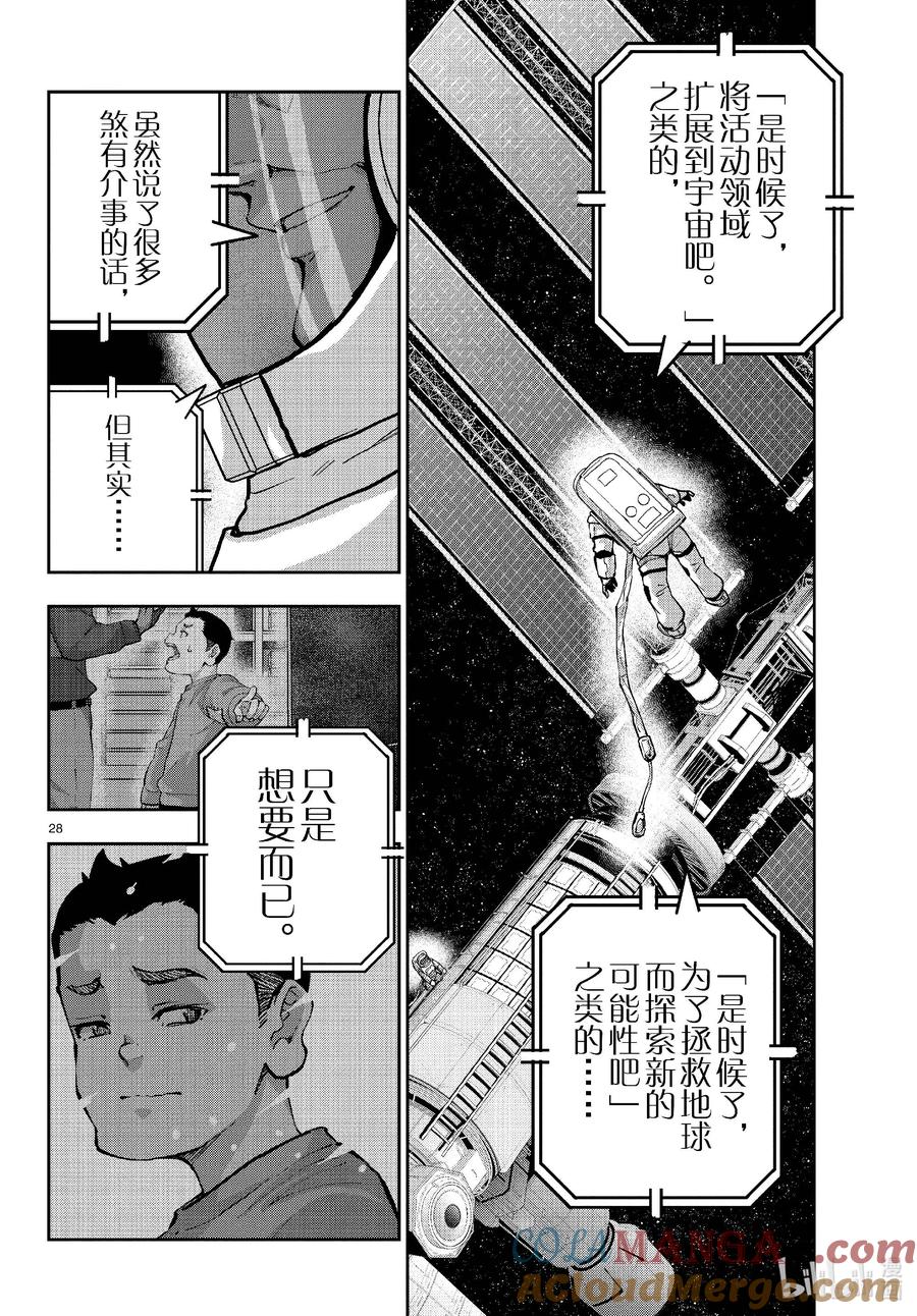 《僵尸百分百～变成僵尸之前想做的100件事～》67 SPACE OF THE DEAD⑥ 第28页