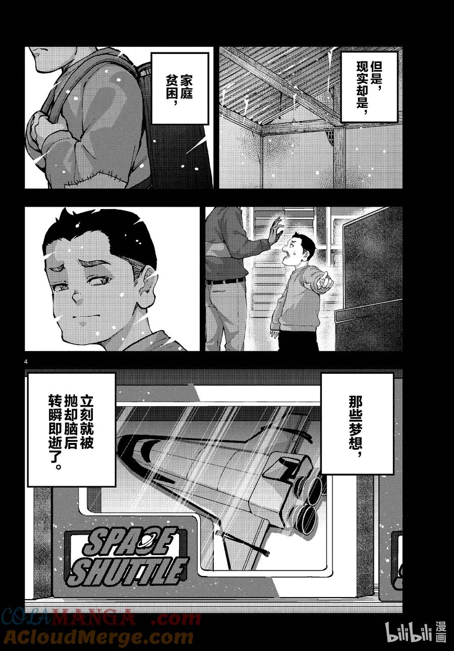 《僵尸百分百～变成僵尸之前想做的100件事～》67 SPACE OF THE DEAD⑥ 第4页