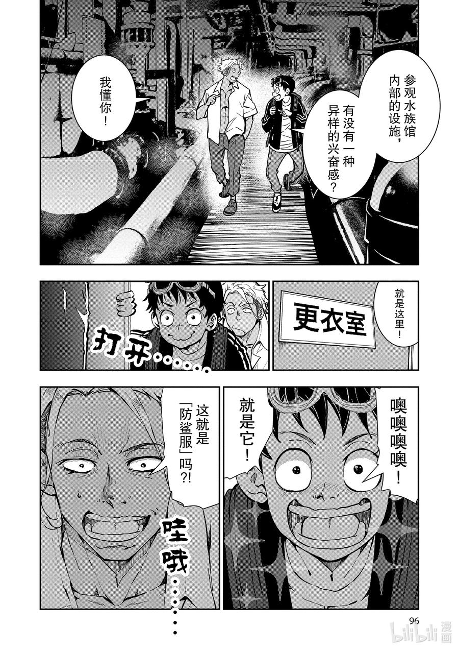 《僵尸百分百～变成僵尸之前想做的100件事～》6 HERO OF THE DEAD① 第16页