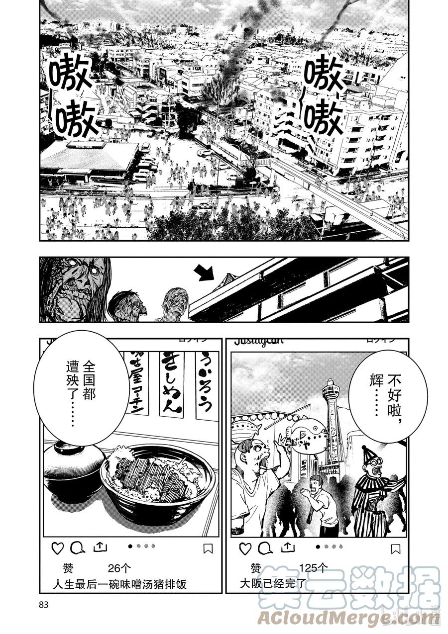 《僵尸百分百～变成僵尸之前想做的100件事～》6 HERO OF THE DEAD① 第3页
