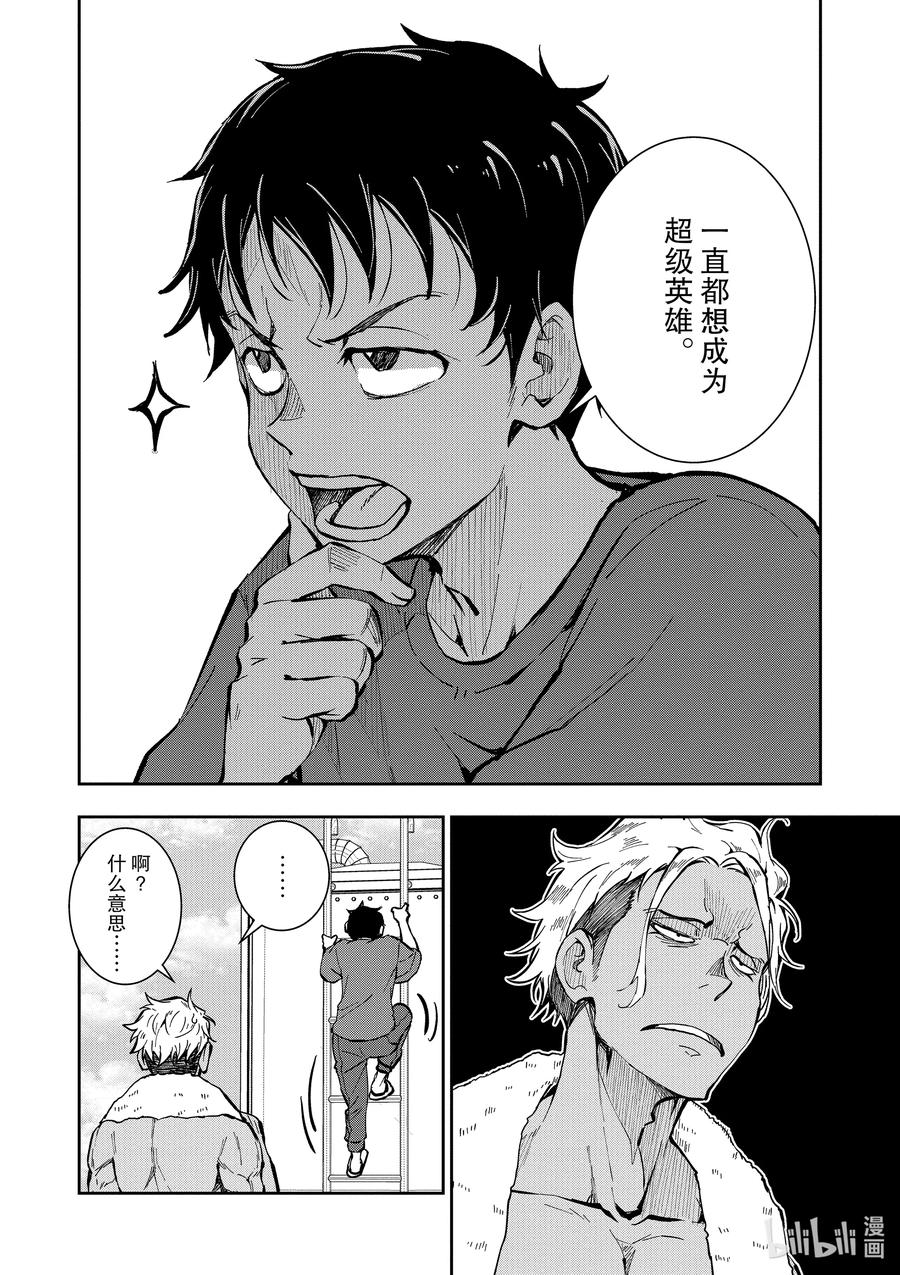 《僵尸百分百～变成僵尸之前想做的100件事～》6 HERO OF THE DEAD① 第8页