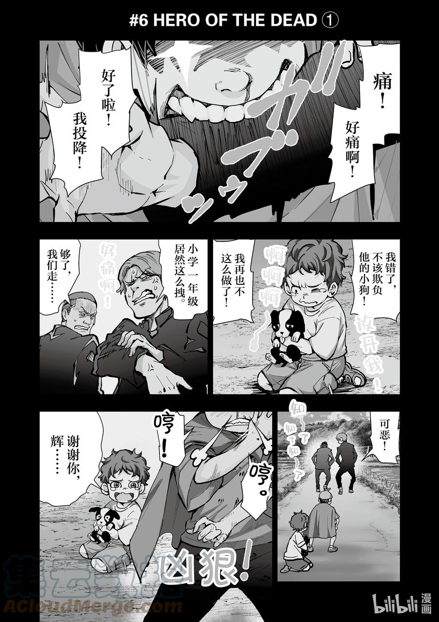 《僵尸百分百～变成僵尸之前想做的100件事～》6 HERO OF THE DEAD① 第1页