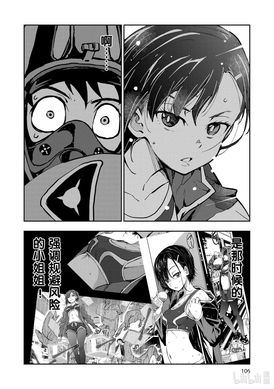 《僵尸百分百～变成僵尸之前想做的100件事～》6 HERO OF THE DEAD① 第26页