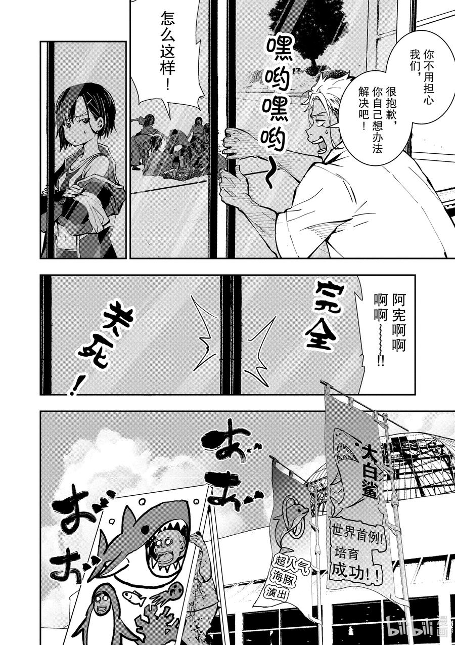 《僵尸百分百～变成僵尸之前想做的100件事～》6 HERO OF THE DEAD① 第30页