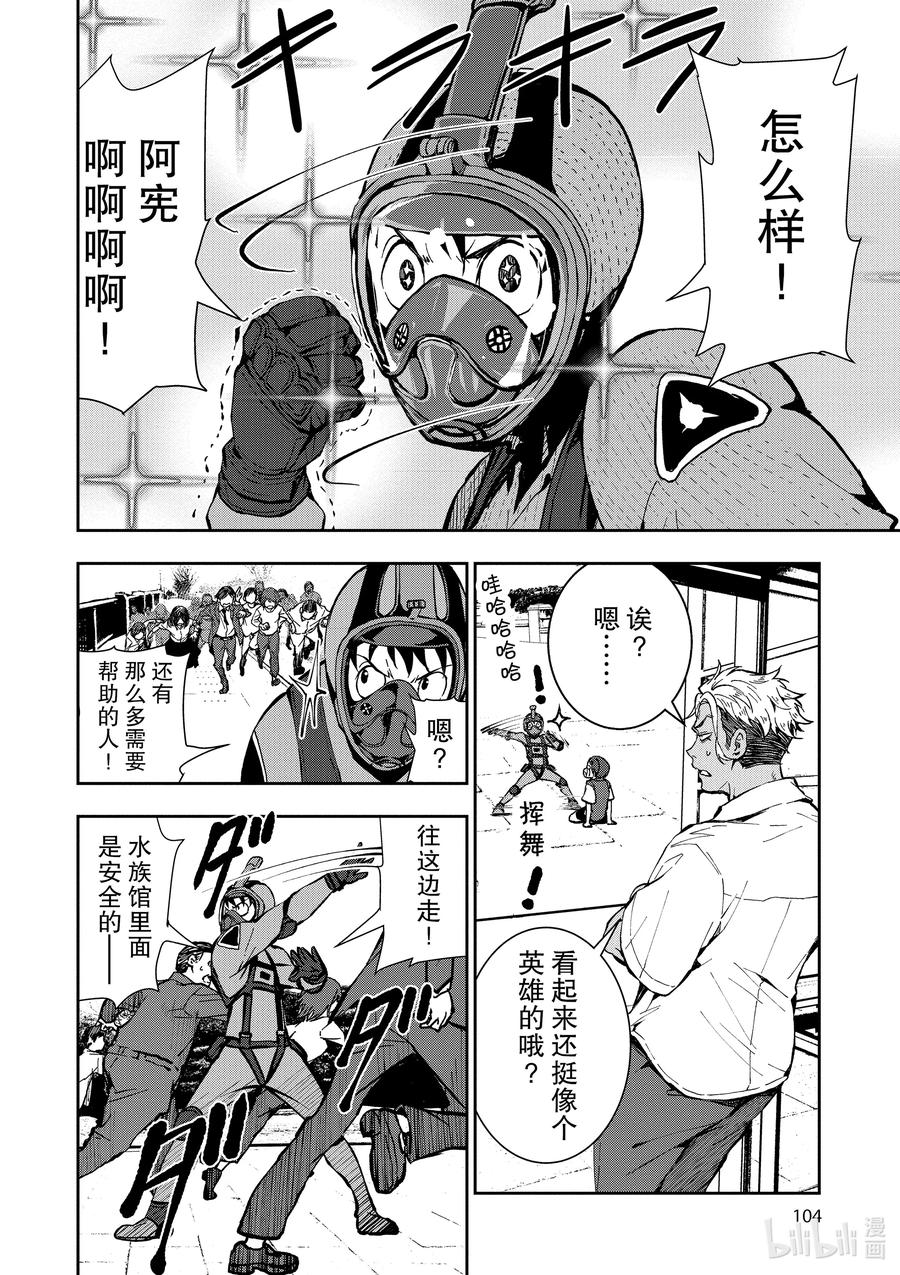 《僵尸百分百～变成僵尸之前想做的100件事～》6 HERO OF THE DEAD① 第24页