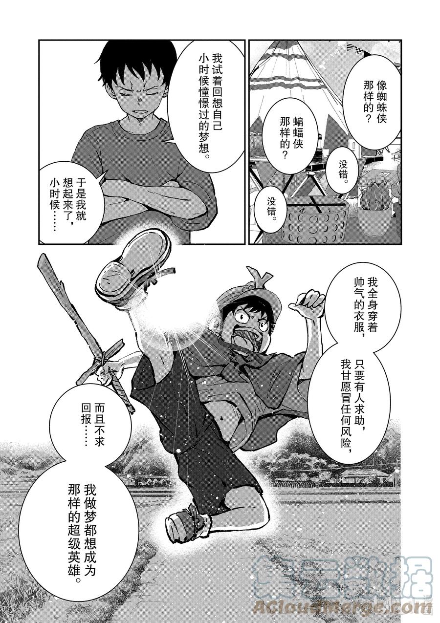 《僵尸百分百～变成僵尸之前想做的100件事～》6 HERO OF THE DEAD① 第9页