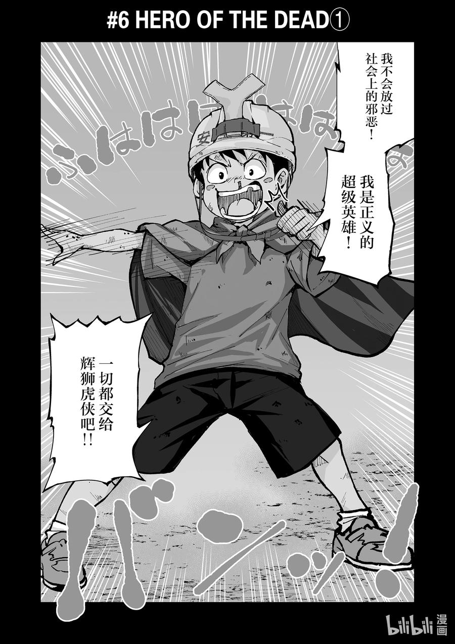 《僵尸百分百～变成僵尸之前想做的100件事～》6 HERO OF THE DEAD① 第2页