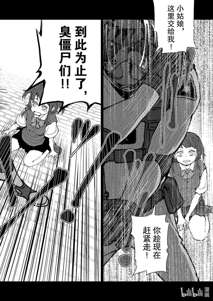 《僵尸百分百～变成僵尸之前想做的100件事～》6 HERO OF THE DEAD① 第22页