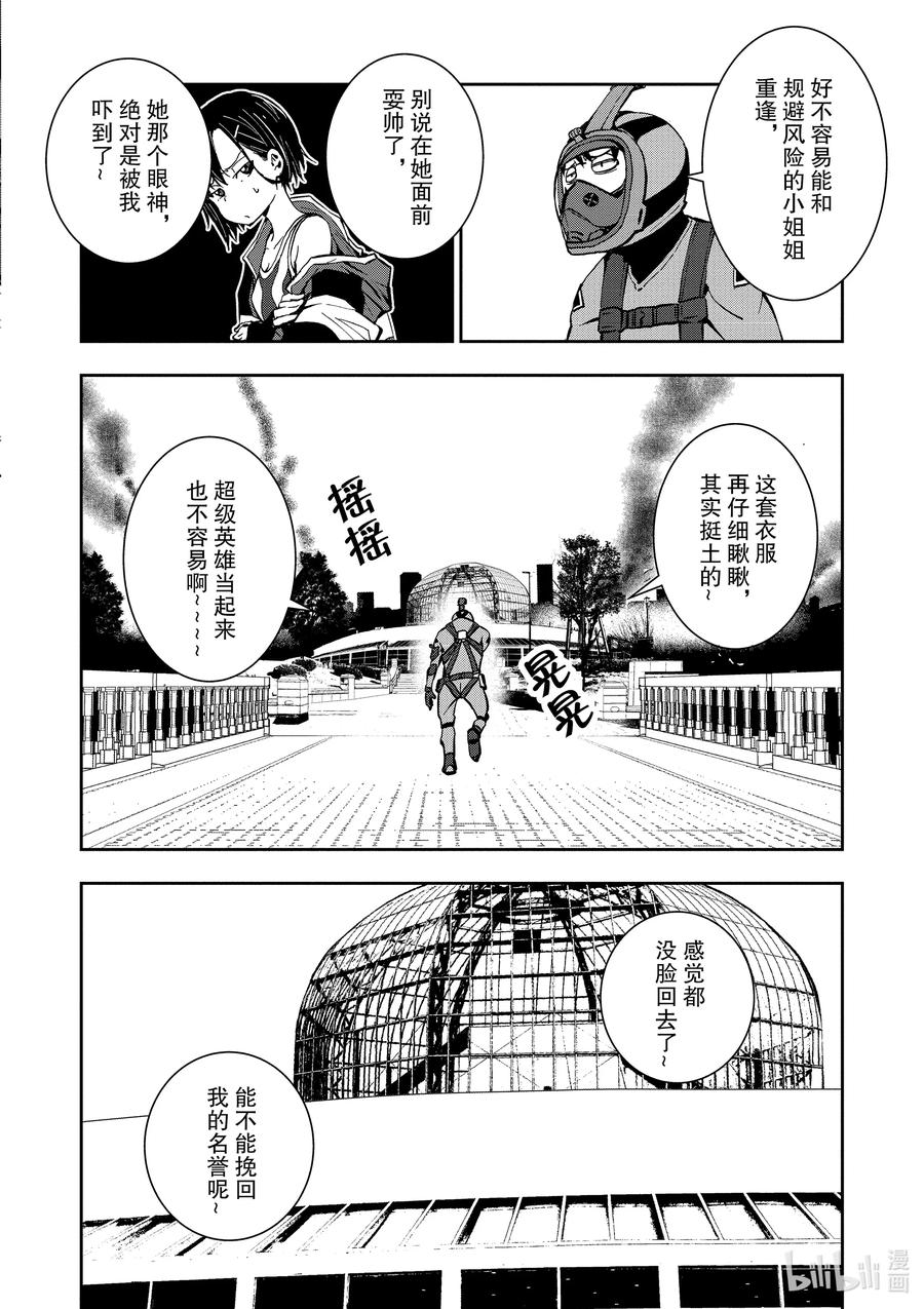 《僵尸百分百～变成僵尸之前想做的100件事～》6 HERO OF THE DEAD① 第32页