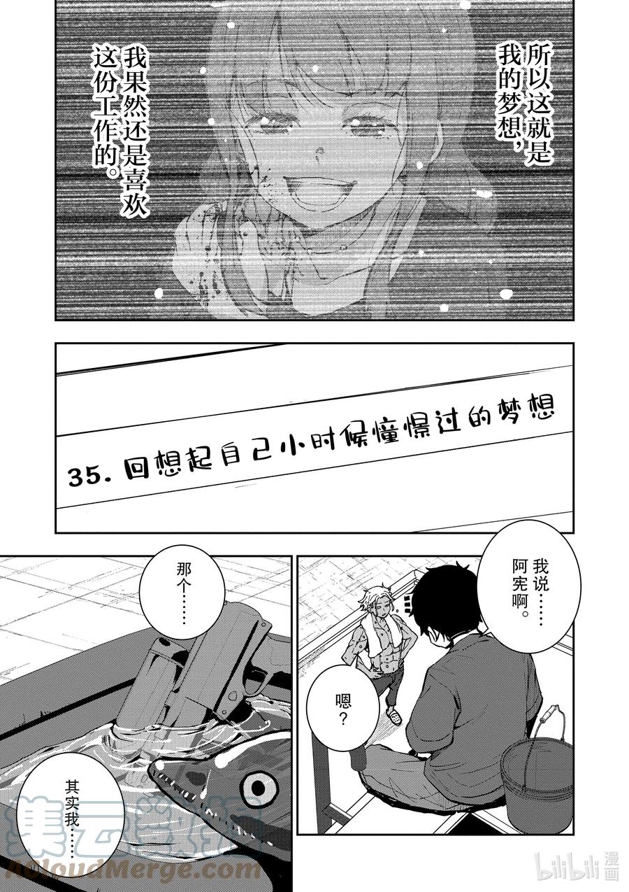 《僵尸百分百～变成僵尸之前想做的100件事～》6 HERO OF THE DEAD① 第7页