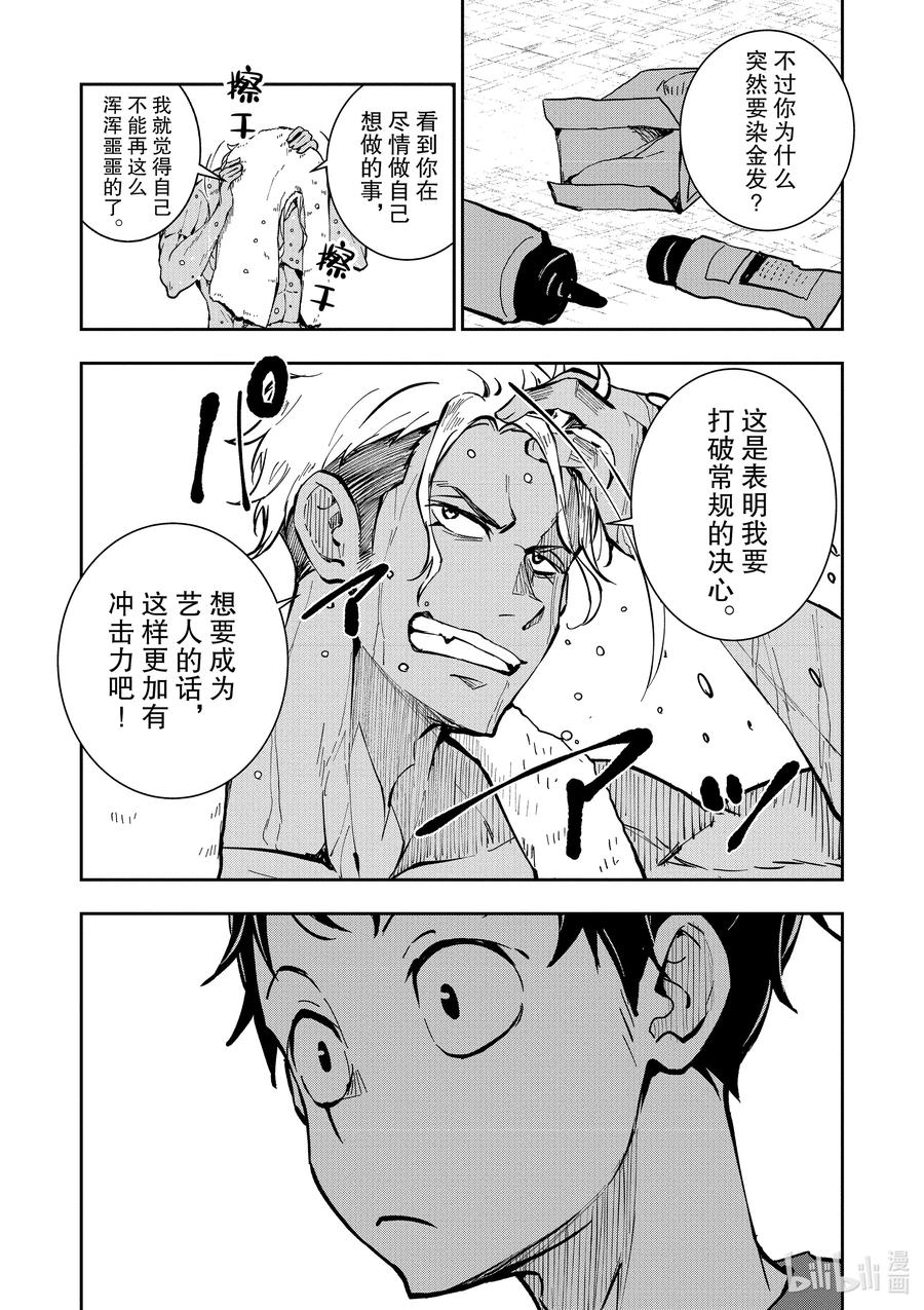 《僵尸百分百～变成僵尸之前想做的100件事～》6 HERO OF THE DEAD① 第6页