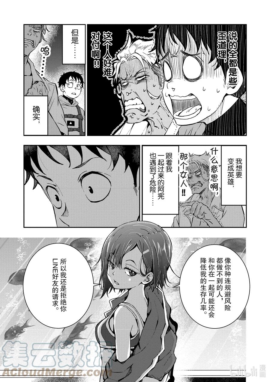 《僵尸百分百～变成僵尸之前想做的100件事～》6 HERO OF THE DEAD① 第37页