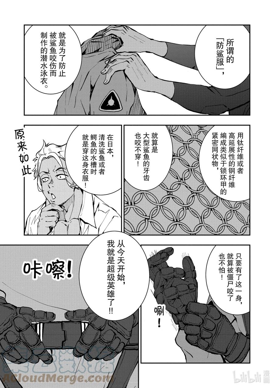 《僵尸百分百～变成僵尸之前想做的100件事～》6 HERO OF THE DEAD① 第17页