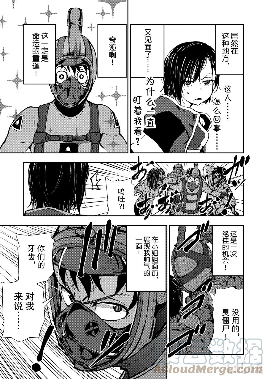 《僵尸百分百～变成僵尸之前想做的100件事～》6 HERO OF THE DEAD① 第27页