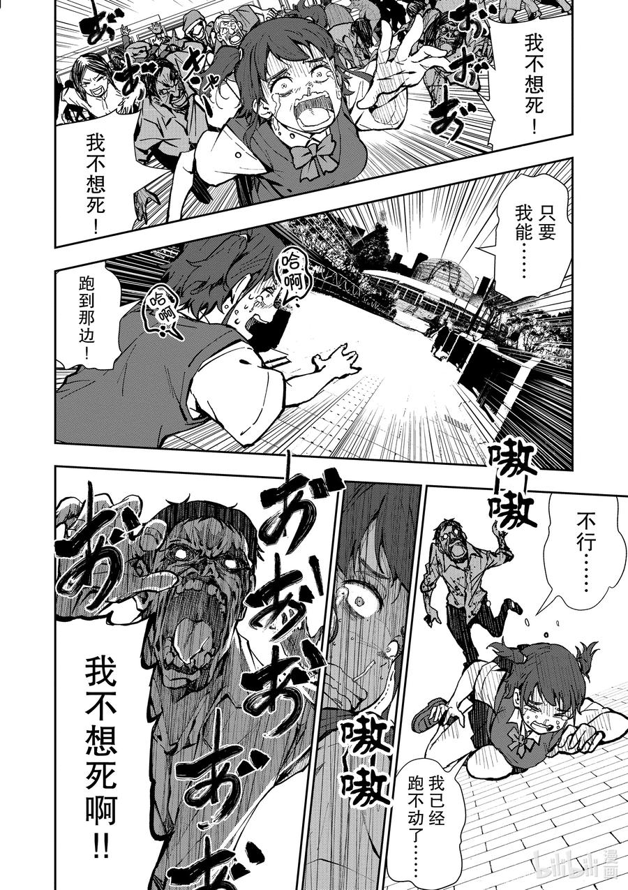 《僵尸百分百～变成僵尸之前想做的100件事～》6 HERO OF THE DEAD① 第20页