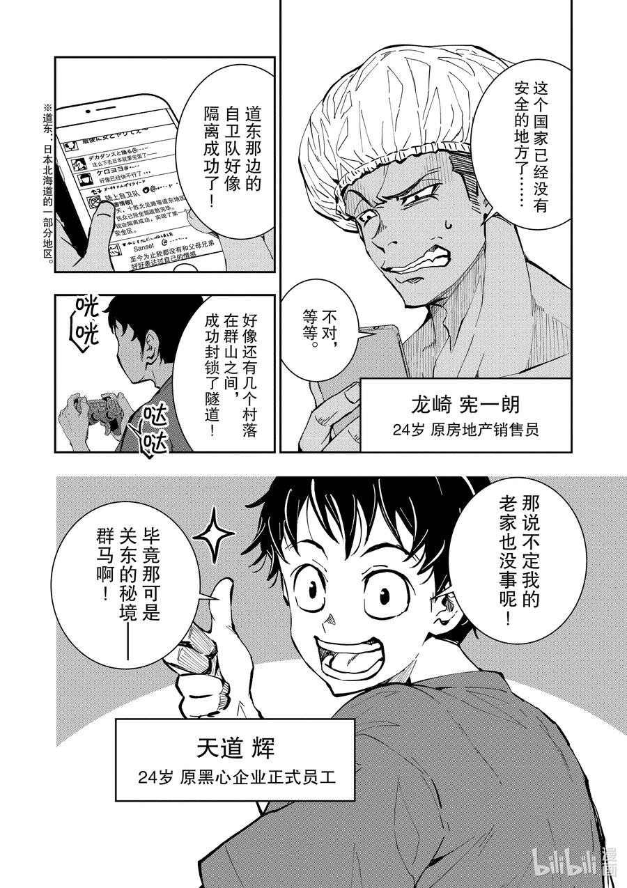 《僵尸百分百～变成僵尸之前想做的100件事～》6 HERO OF THE DEAD① 第4页