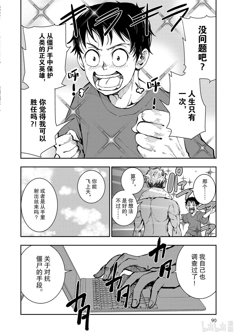 《僵尸百分百～变成僵尸之前想做的100件事～》6 HERO OF THE DEAD① 第10页