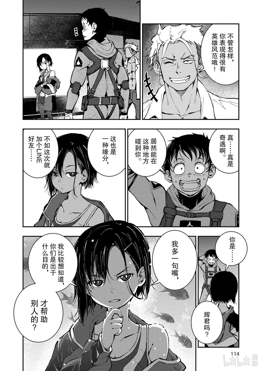 《僵尸百分百～变成僵尸之前想做的100件事～》6 HERO OF THE DEAD① 第34页