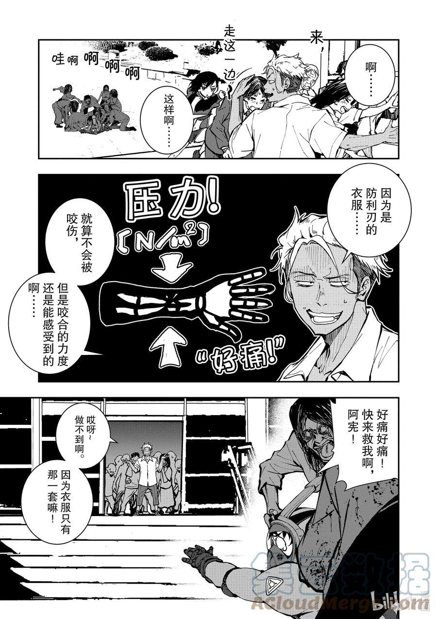 《僵尸百分百～变成僵尸之前想做的100件事～》6 HERO OF THE DEAD① 第29页