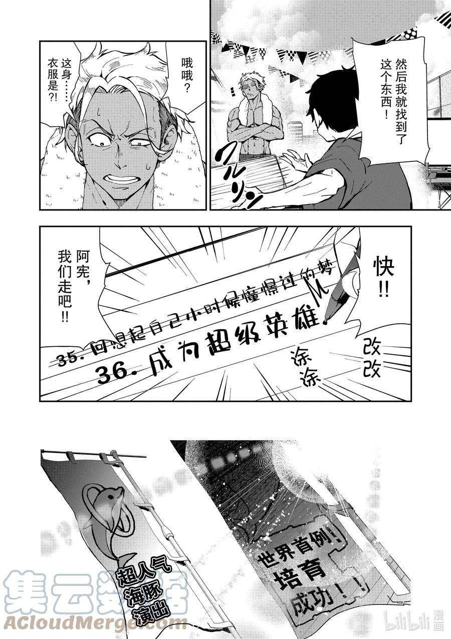 《僵尸百分百～变成僵尸之前想做的100件事～》6 HERO OF THE DEAD① 第11页