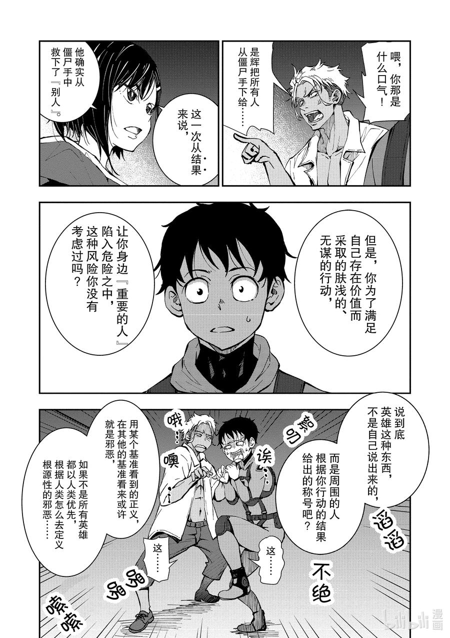 《僵尸百分百～变成僵尸之前想做的100件事～》6 HERO OF THE DEAD① 第36页