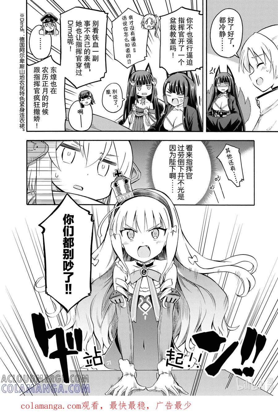 《碧蓝航线 Queen's Orders》79 第79话 第4页