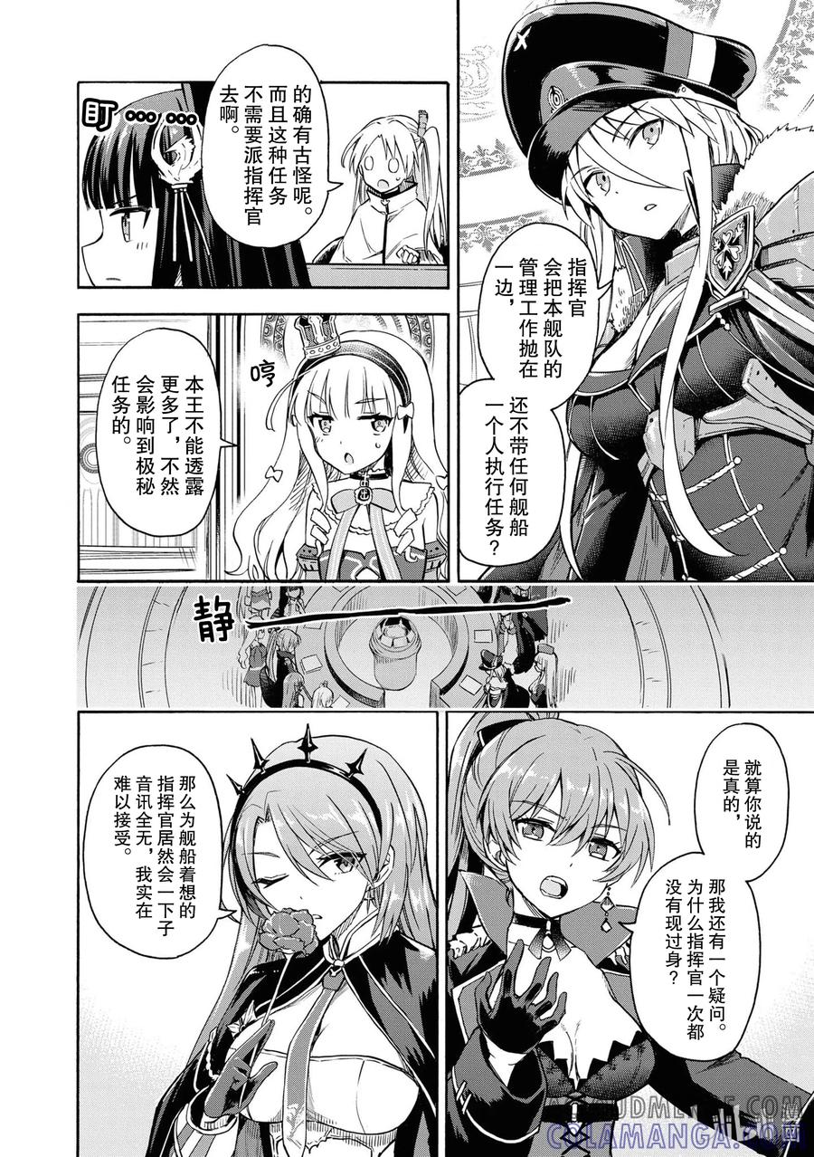 《碧蓝航线 Queen's Orders》79 第79话 第2页