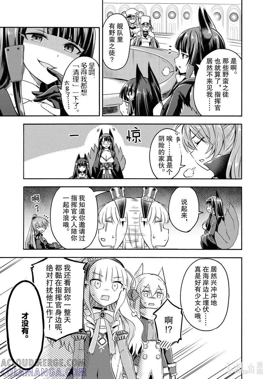 《碧蓝航线 Queen's Orders》79 第79话 第3页