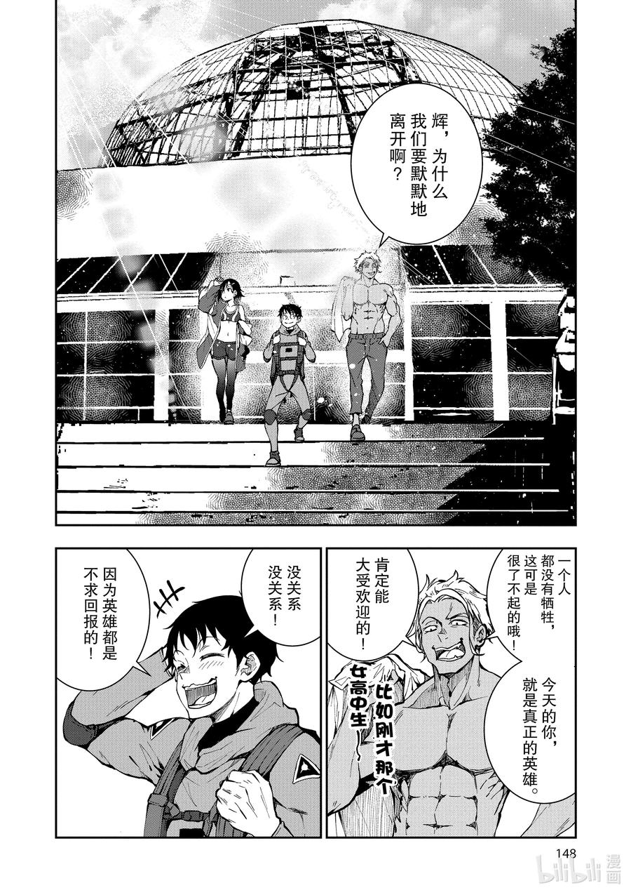 《僵尸百分百～变成僵尸之前想做的100件事～》7 HERO OF THE DEAD② 第28页