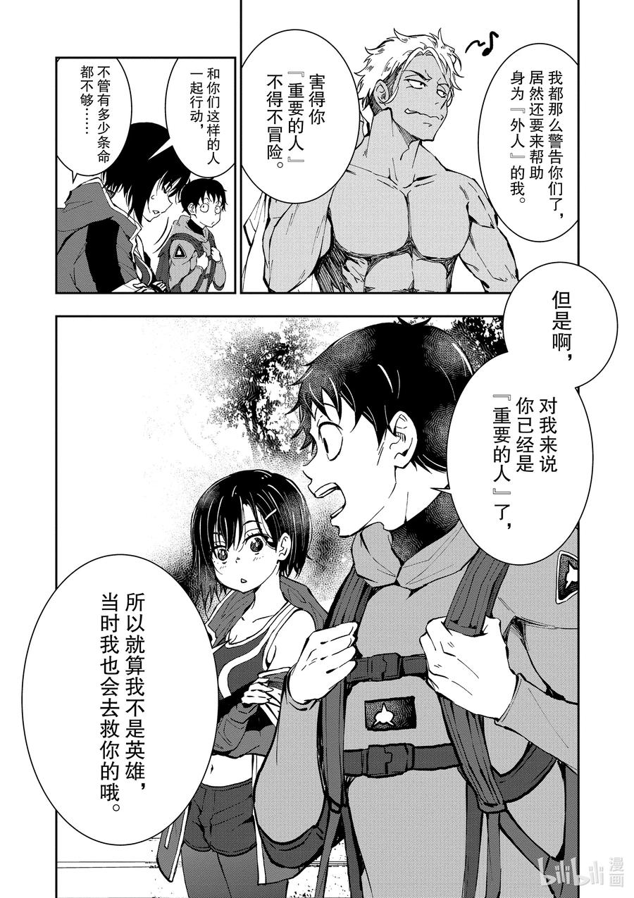《僵尸百分百～变成僵尸之前想做的100件事～》7 HERO OF THE DEAD② 第30页