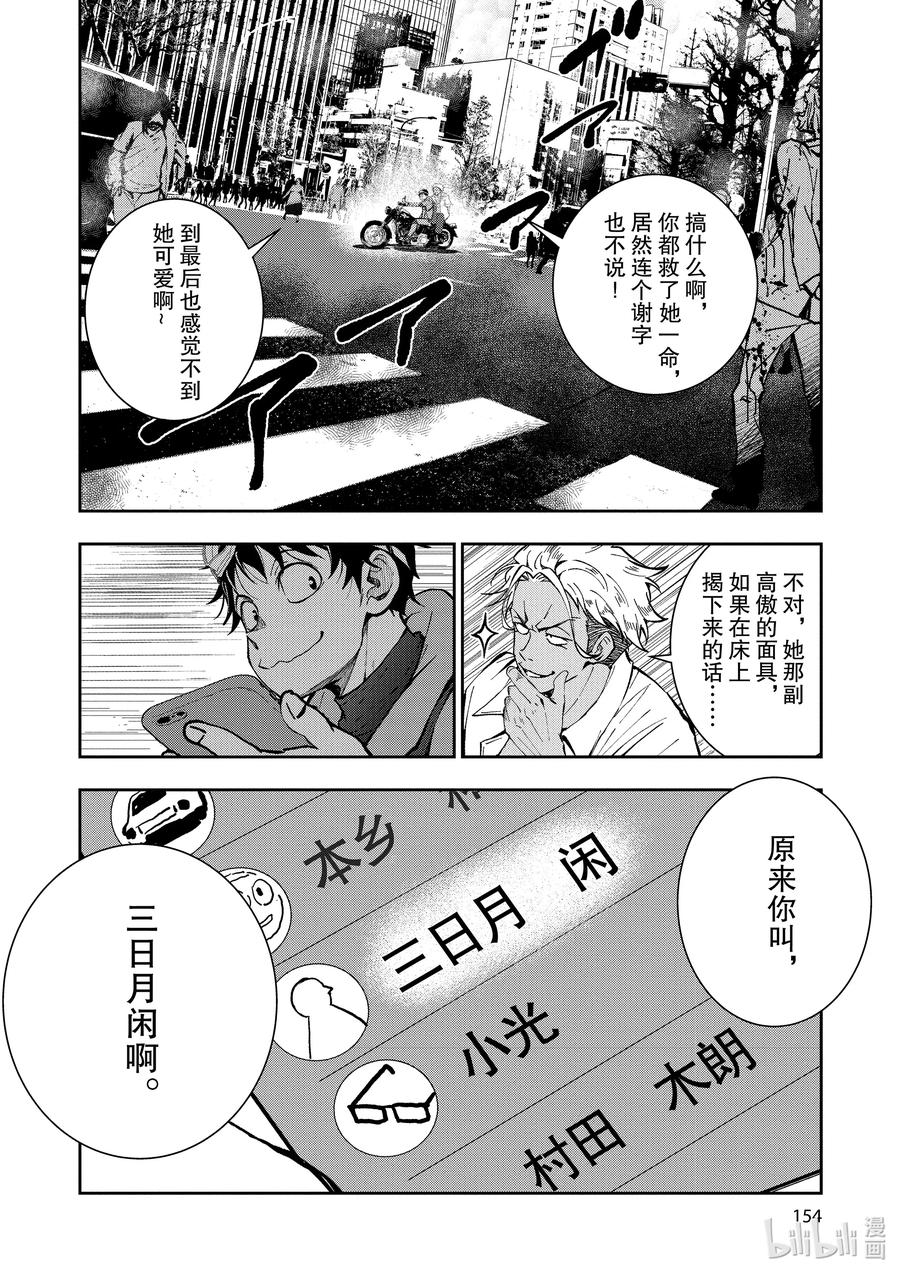 《僵尸百分百～变成僵尸之前想做的100件事～》7 HERO OF THE DEAD② 第34页
