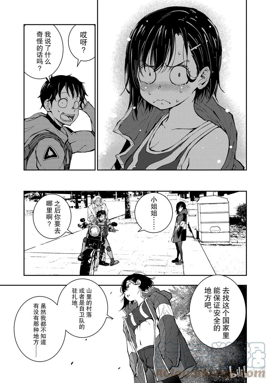 《僵尸百分百～变成僵尸之前想做的100件事～》7 HERO OF THE DEAD② 第31页