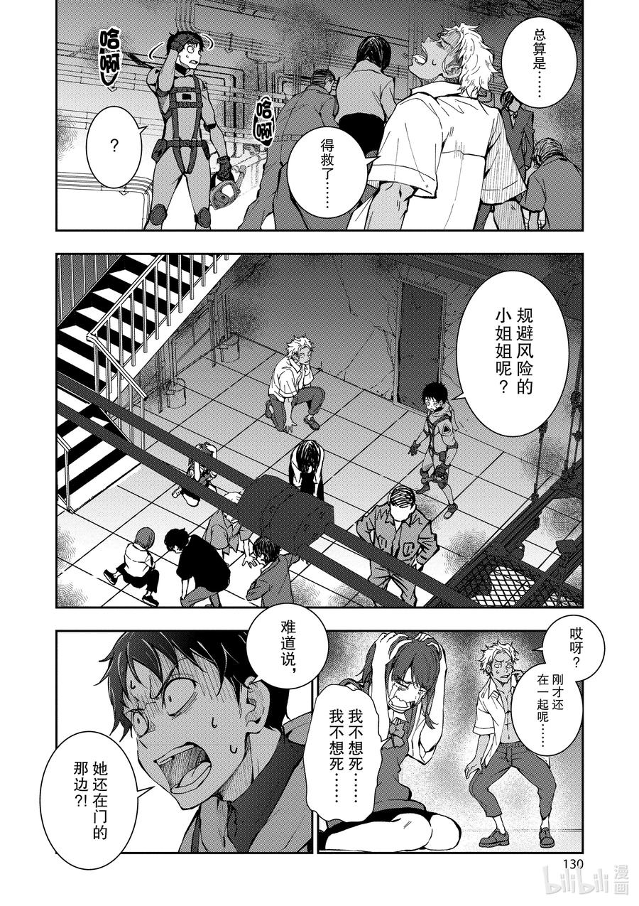 《僵尸百分百～变成僵尸之前想做的100件事～》7 HERO OF THE DEAD② 第10页