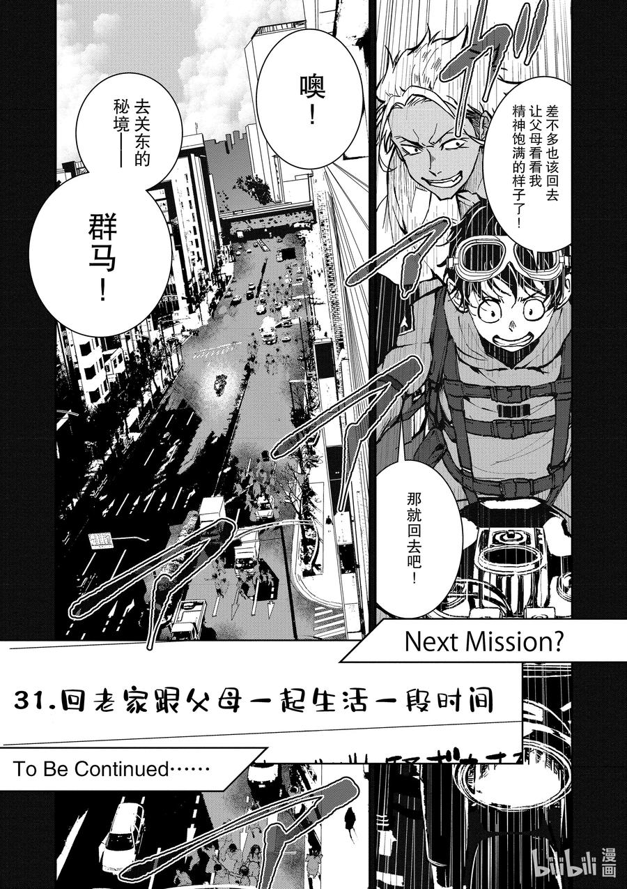 《僵尸百分百～变成僵尸之前想做的100件事～》7 HERO OF THE DEAD② 第36页