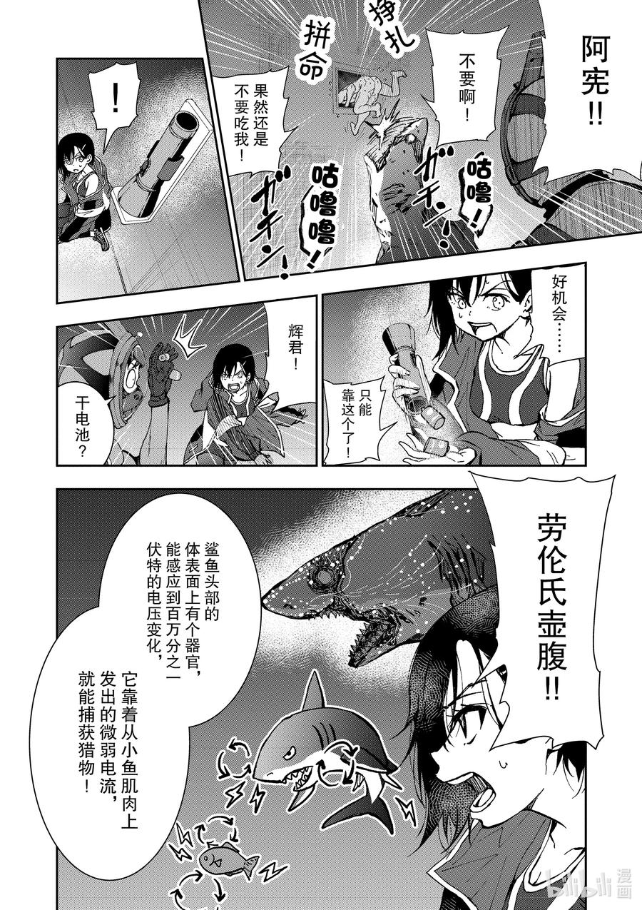 《僵尸百分百～变成僵尸之前想做的100件事～》7 HERO OF THE DEAD② 第22页