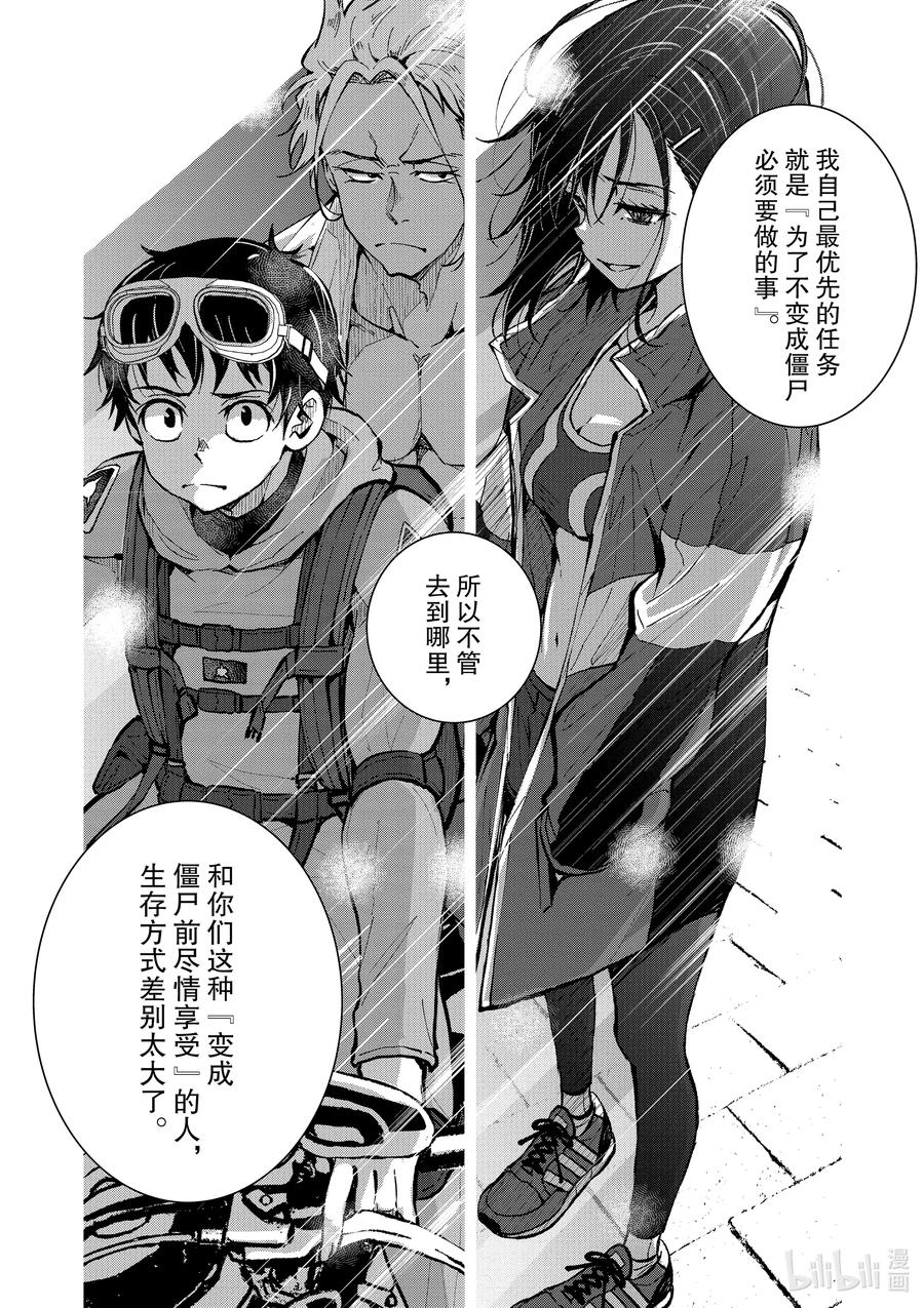 《僵尸百分百～变成僵尸之前想做的100件事～》7 HERO OF THE DEAD② 第32页