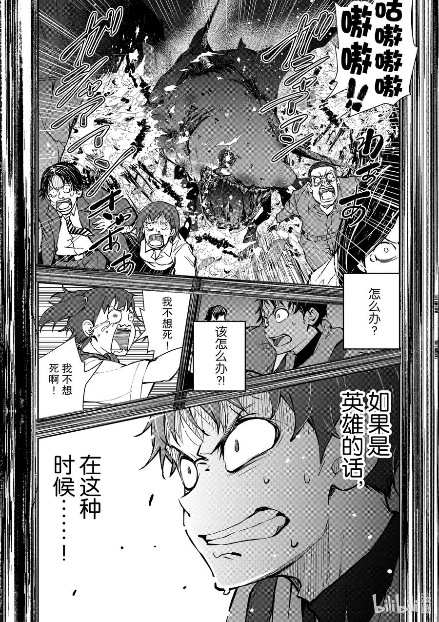 《僵尸百分百～变成僵尸之前想做的100件事～》7 HERO OF THE DEAD② 第4页