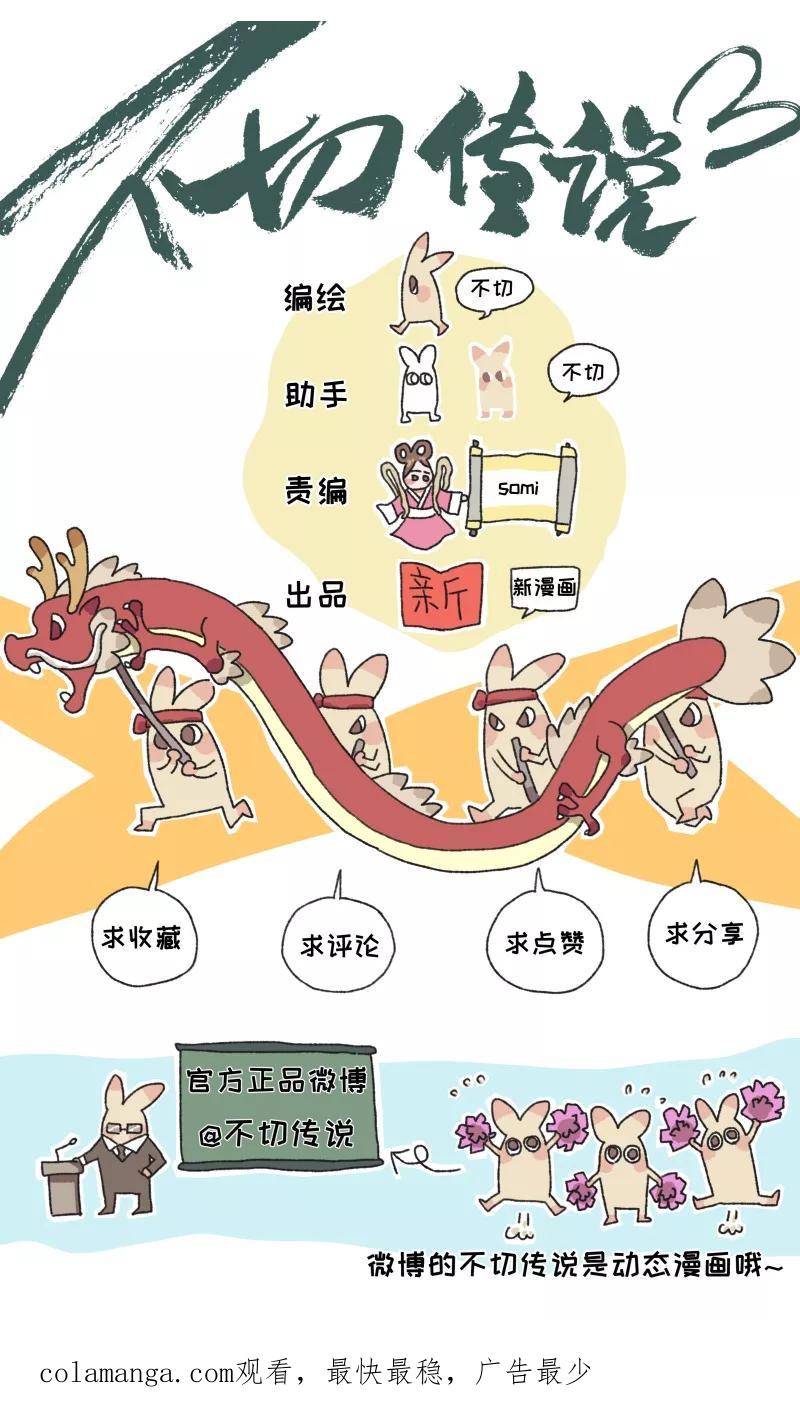 《不切传说》第9话 动物园 第30页