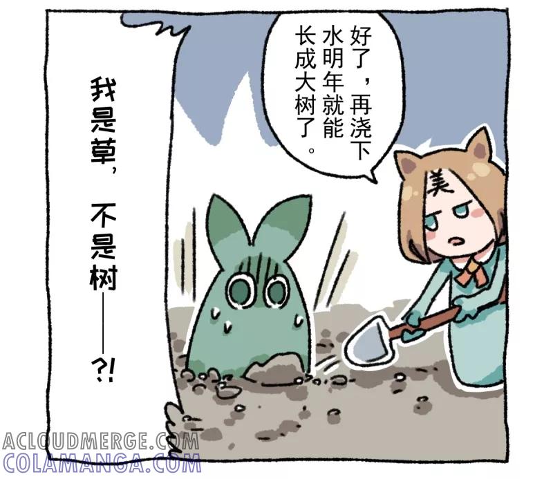《不切传说》第9话 动物园 第29页